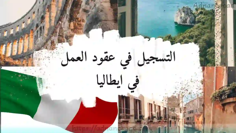 شروط العمل في ايطاليا 2024