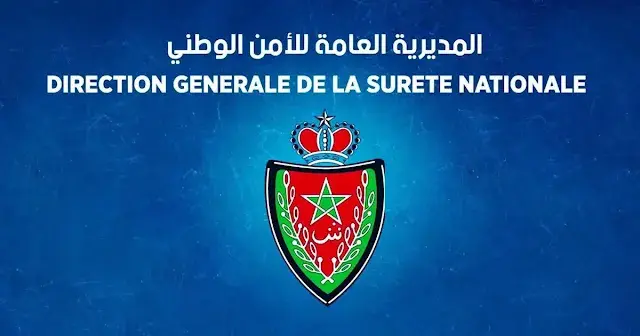 مباراة الأمن الوطني 2026 Concours Police DGSN مباراة الأمن الوطني 2026 Concours Police DGSN